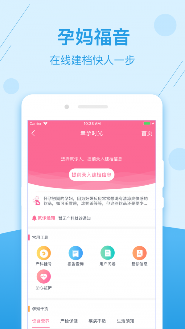 掌上健康饮料软件
