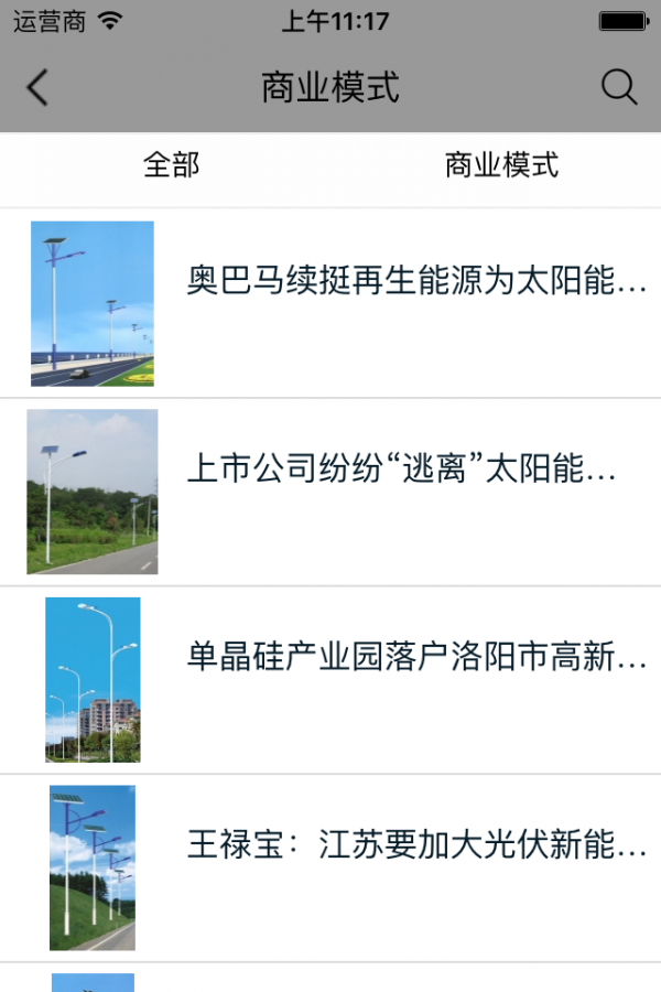 太阳能热水器网软件