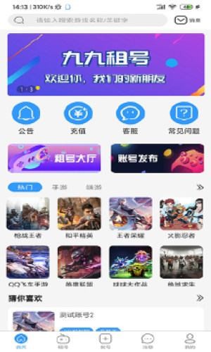 九九租号软件