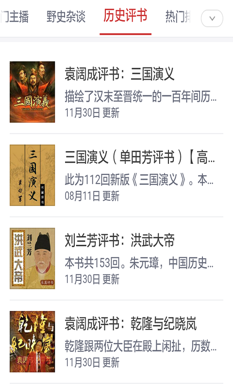 中国历史文化知识大全软件