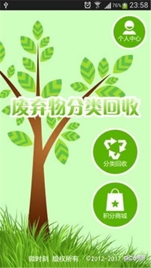 垃圾分类查询指南软件
