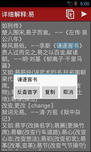 新华字典离线版软件