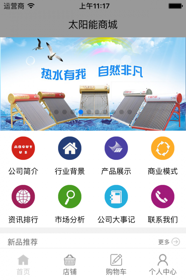 太阳能热水器网软件