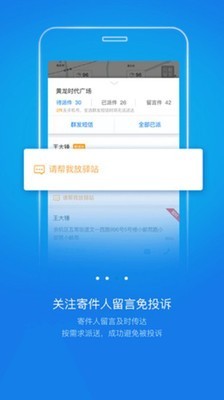 韵达快递员软件