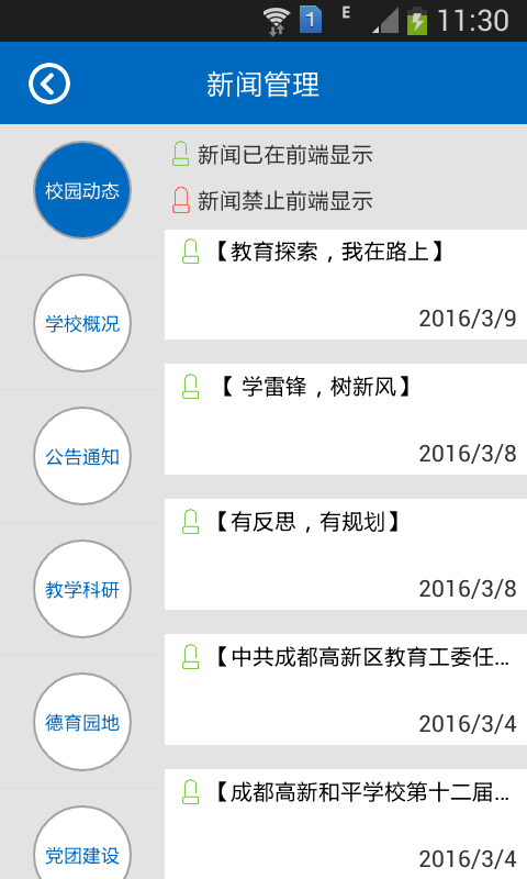 成都高新新城学校软件