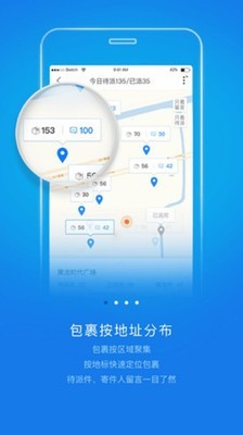 韵达快递员软件