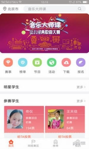 音乐大师学院软件