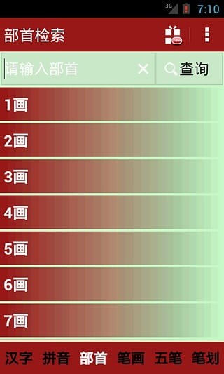 新华字典离线版软件
