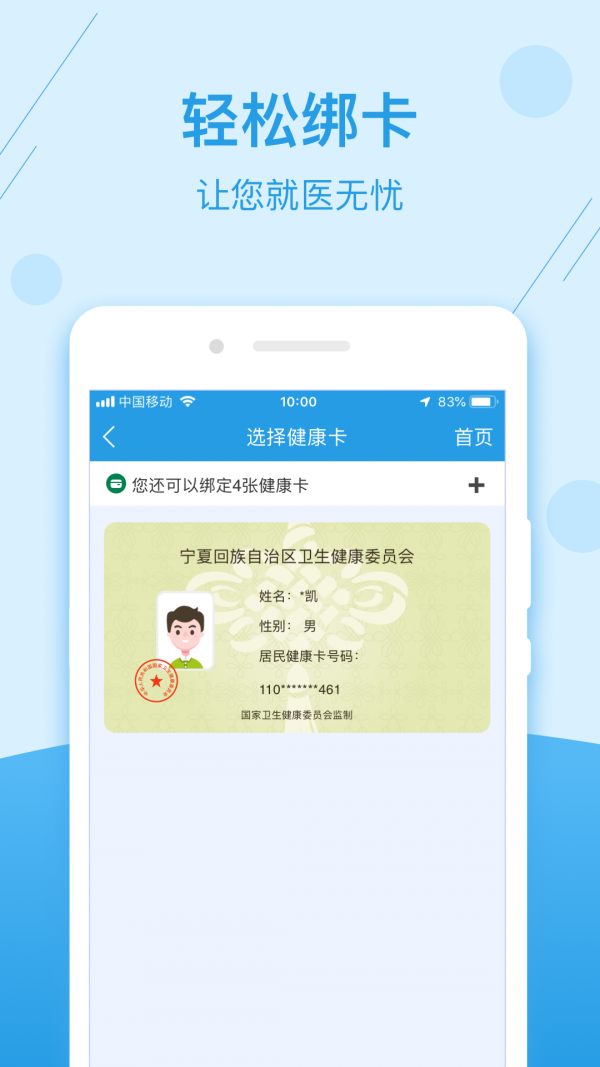 掌上健康饮料软件