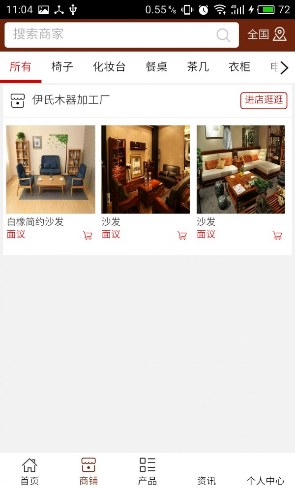 山东家具家居网软件