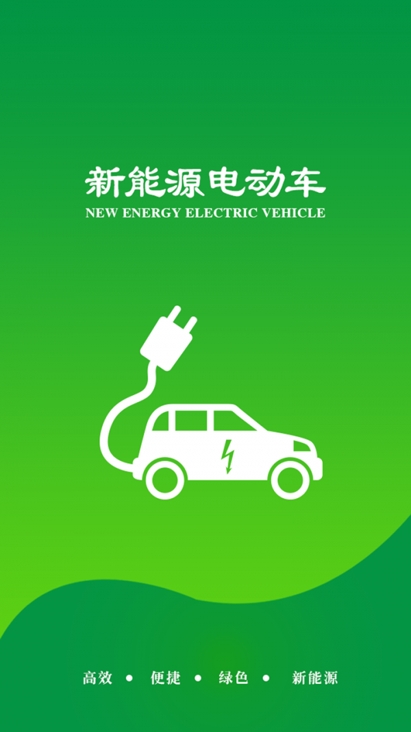 中国新能源网商城软件