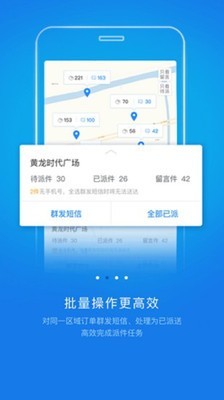 韵达快递员软件