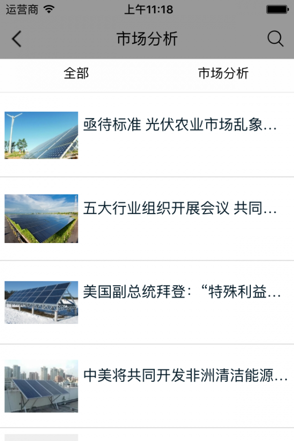 太阳能热水器网软件