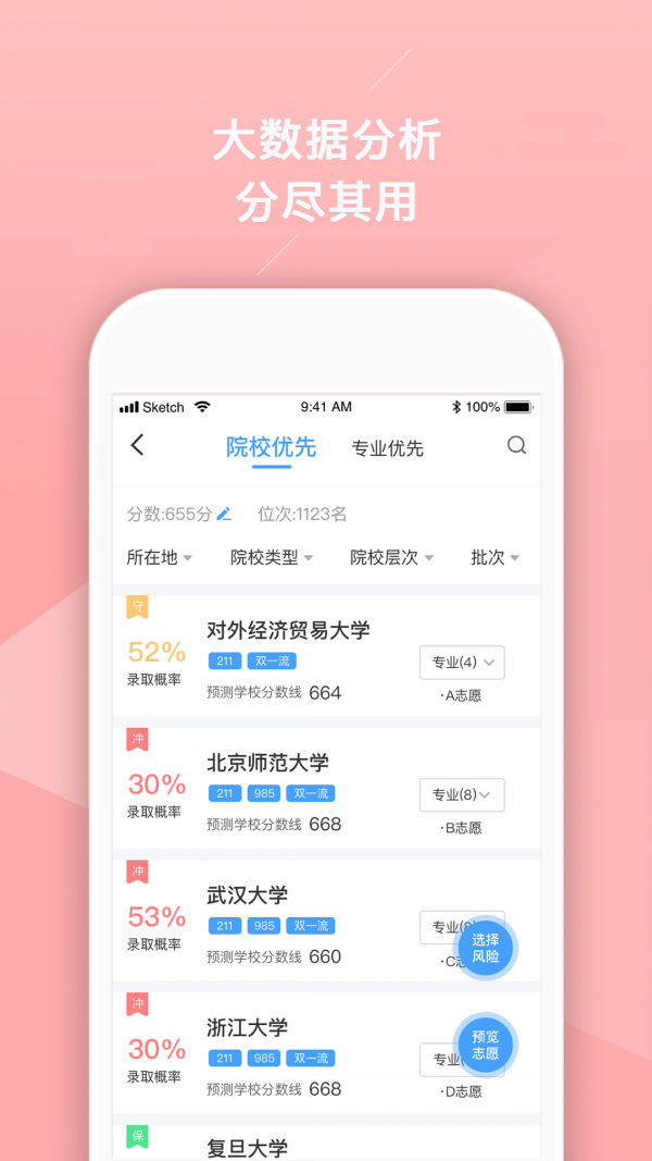 熊猫志愿软件