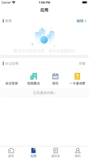 智慧工厂协同管控软件