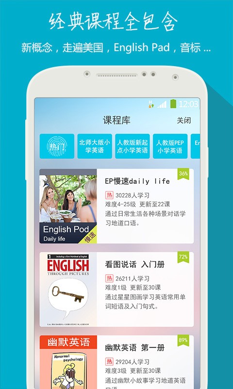 学英语口语8000句软件