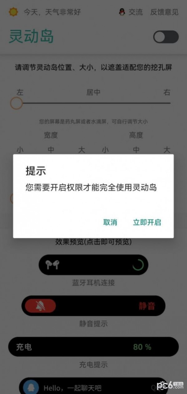 万象灵动岛软件