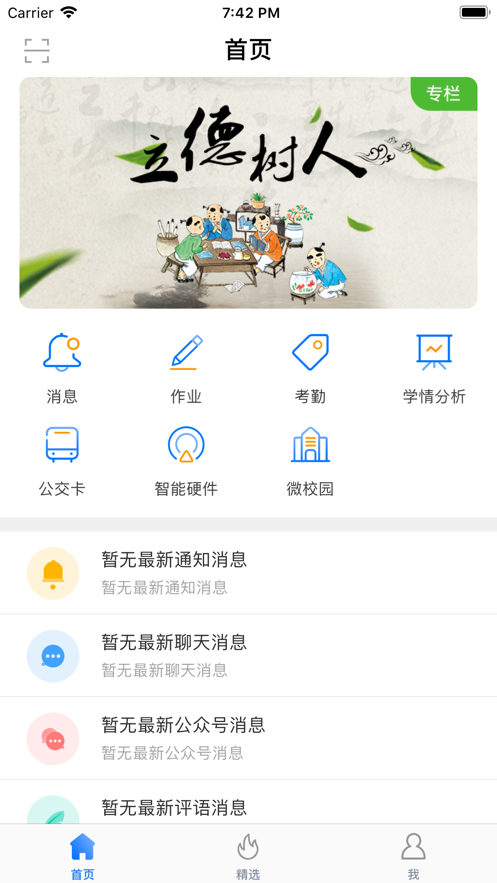 海南和教育老师版软件