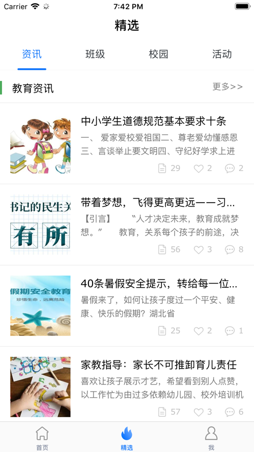 海南和教育老师版软件