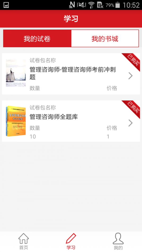PASS计划软件