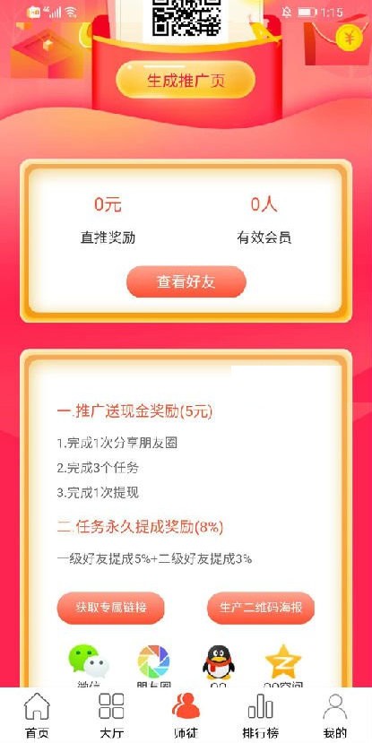 人人赚抢单软件