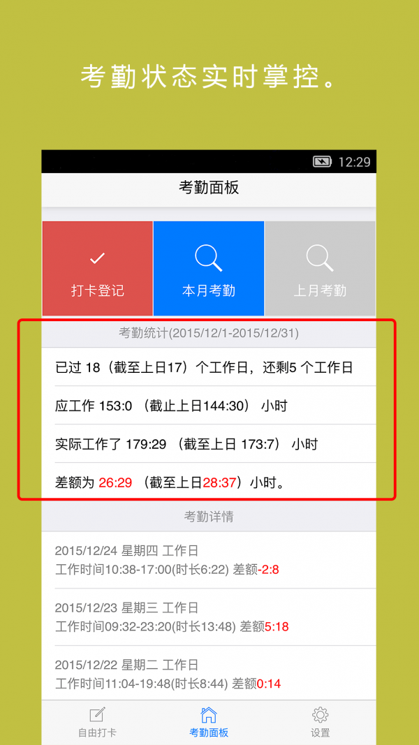考勤助手2s软件