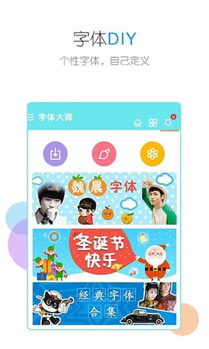 字体大师软件