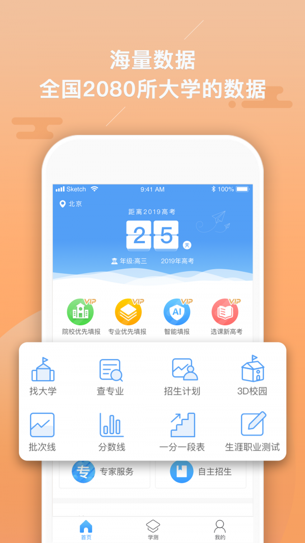 熊猫志愿软件