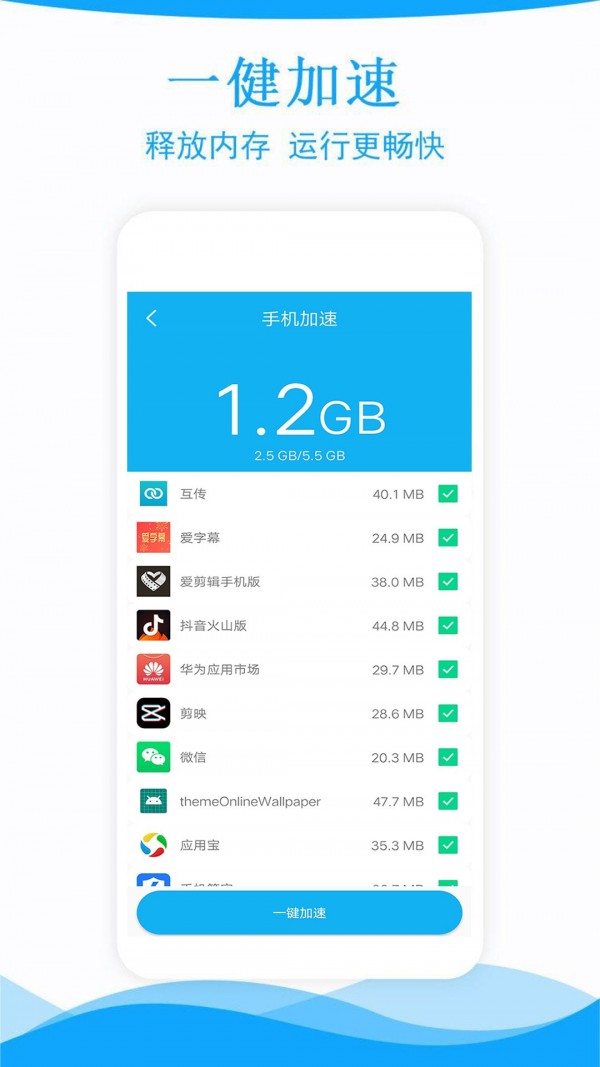 极速手机管家软件