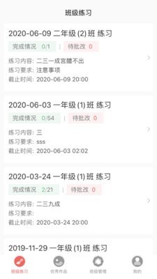 国字云家长软件