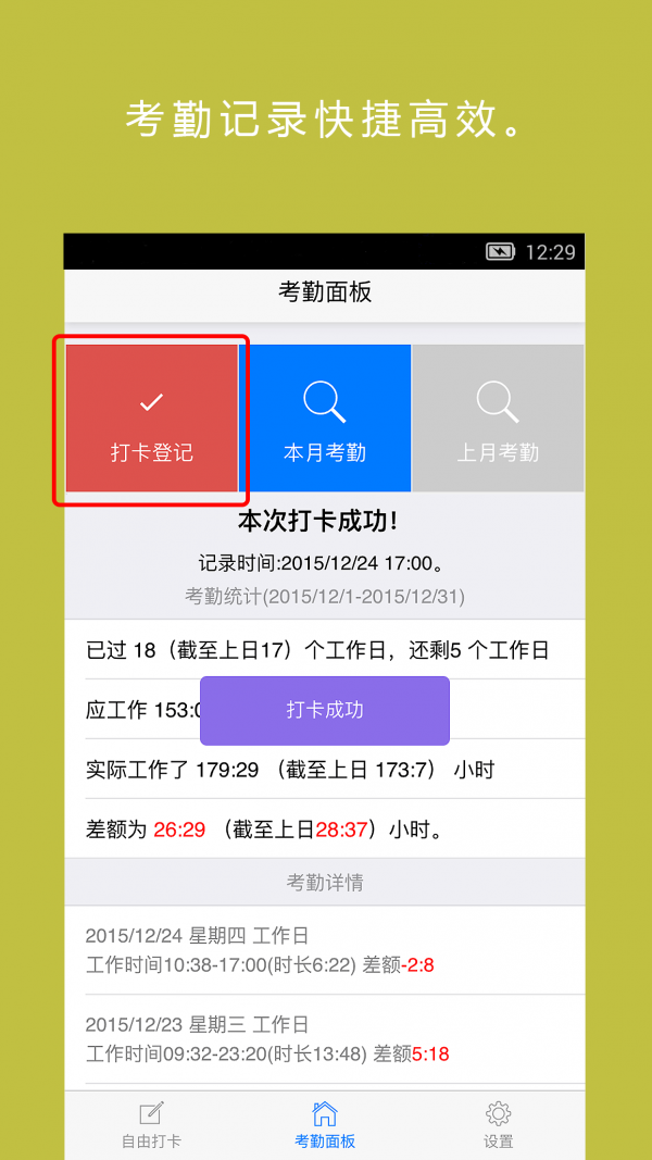 考勤助手2s软件