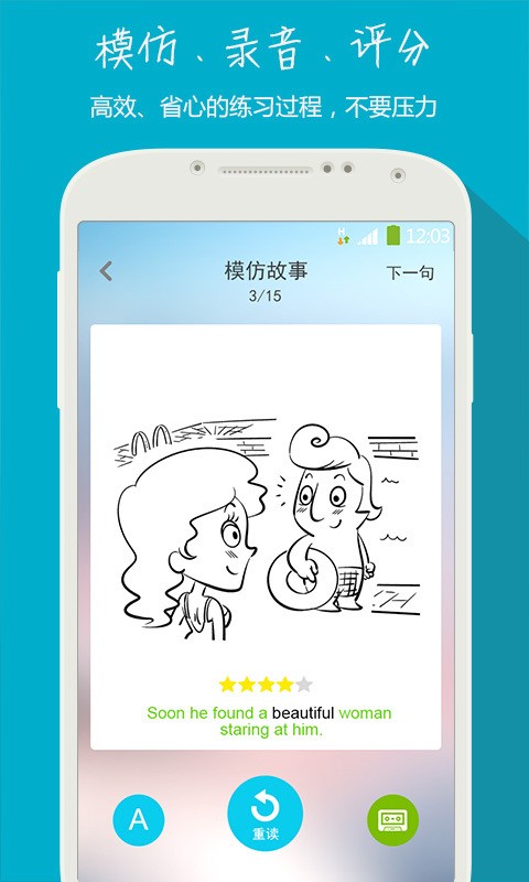 学英语口语8000句软件