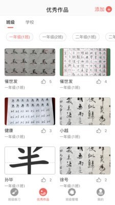 国字云家长软件