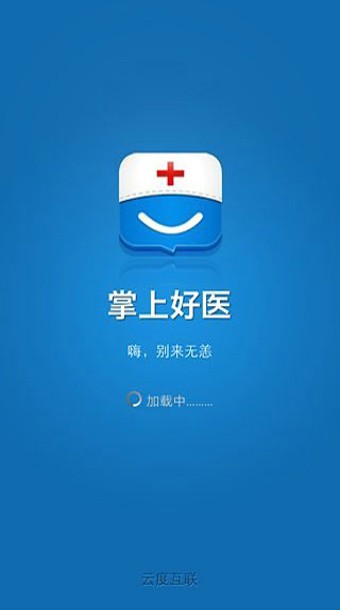 掌上好医生软件