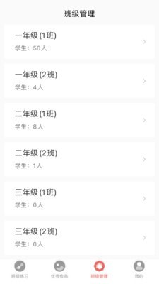 国字云家长软件