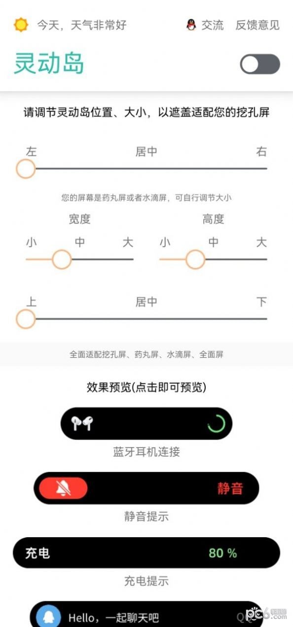 万象灵动岛软件