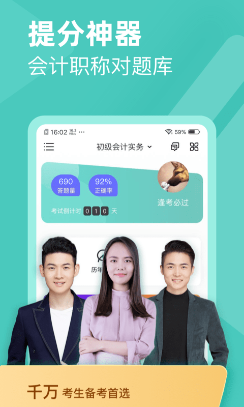 会计职称万题库软件