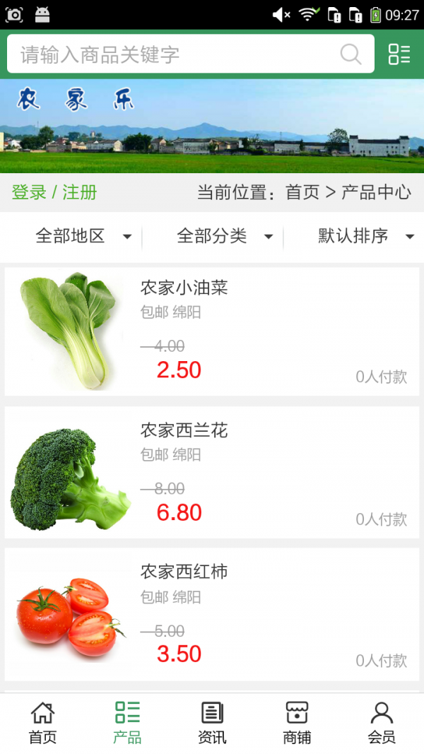 四川农家乐平台软件