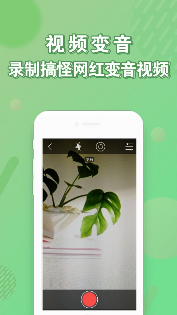 语音变声器软件
