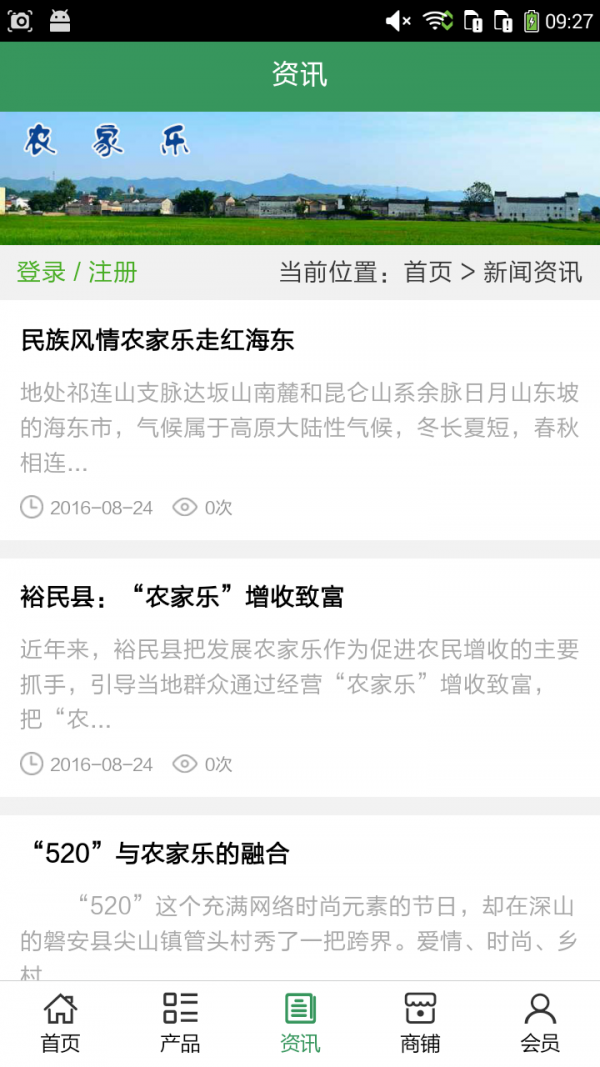 四川农家乐平台软件