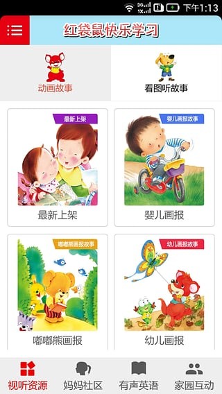 Red铃铃响软件