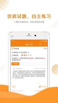 二建软件