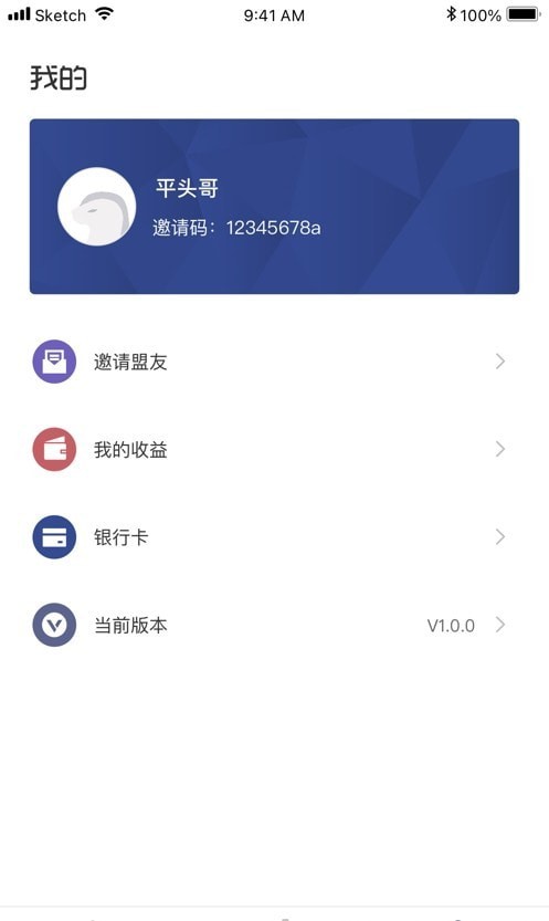 平头哥联盟软件