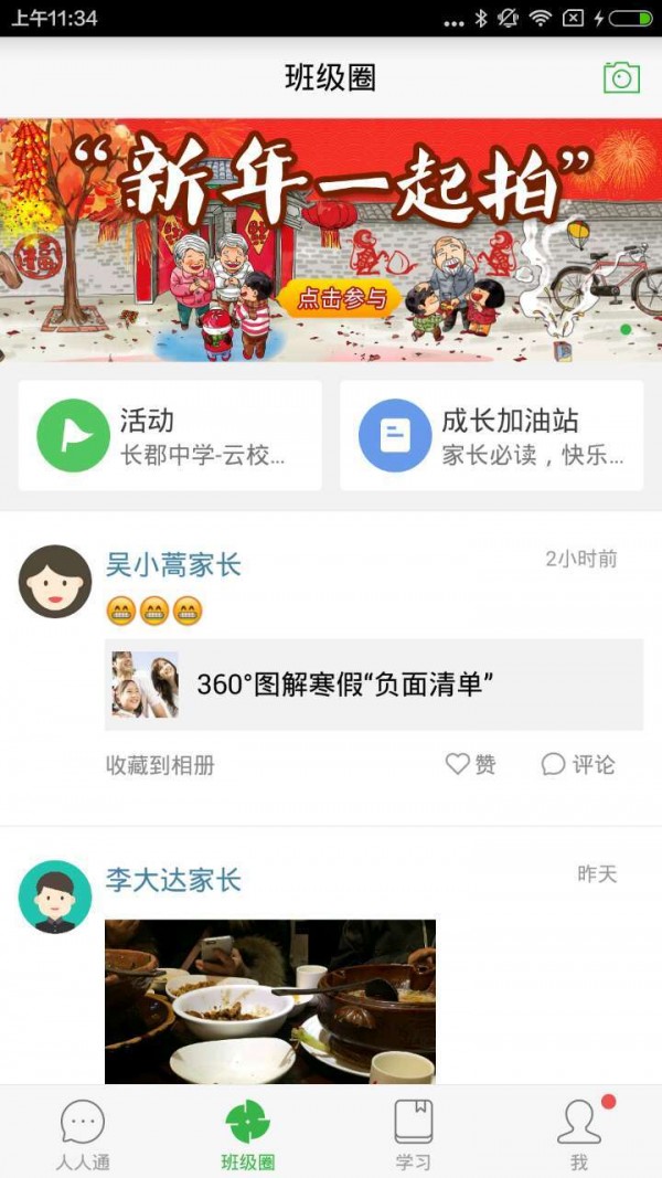 智慧云校园软件