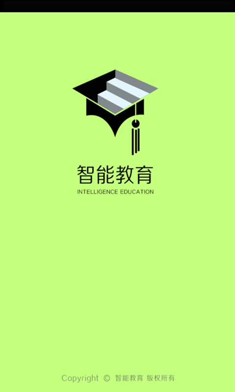 智能教育直播软件