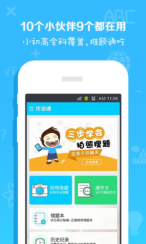 作业解答软件
