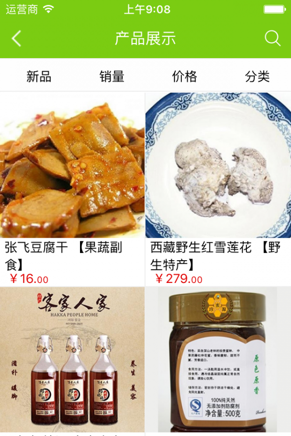 土特产信息网软件
