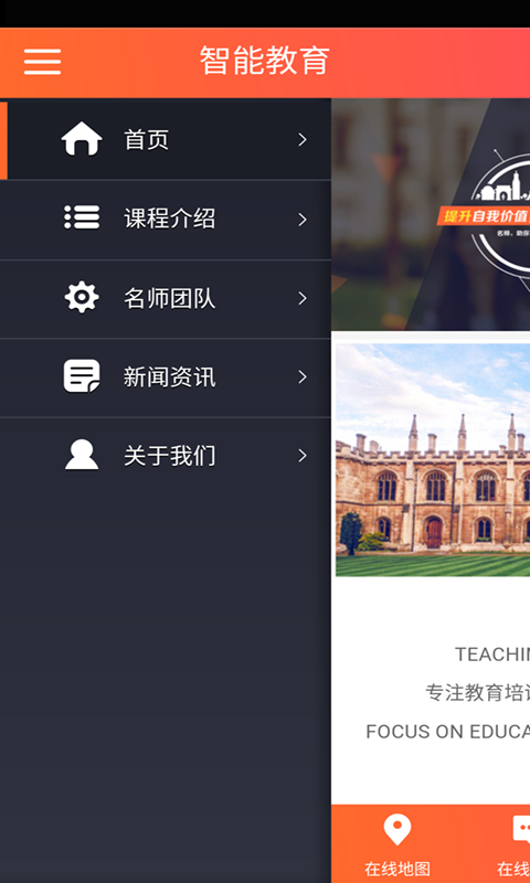 智能教育直播软件