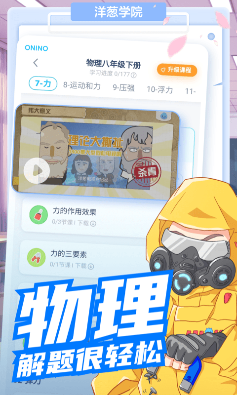 洋葱数学软件