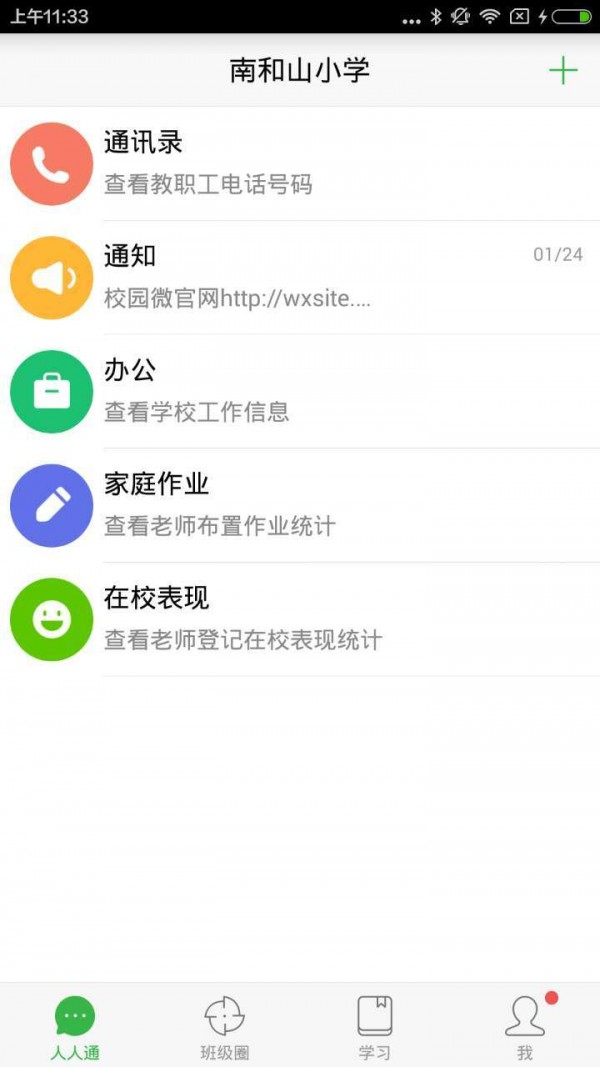 智慧云校园软件